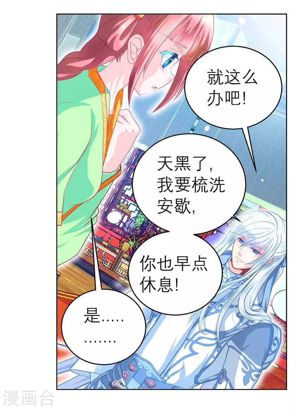 《恋上月夜花蝶(旧)》第157话 第21页