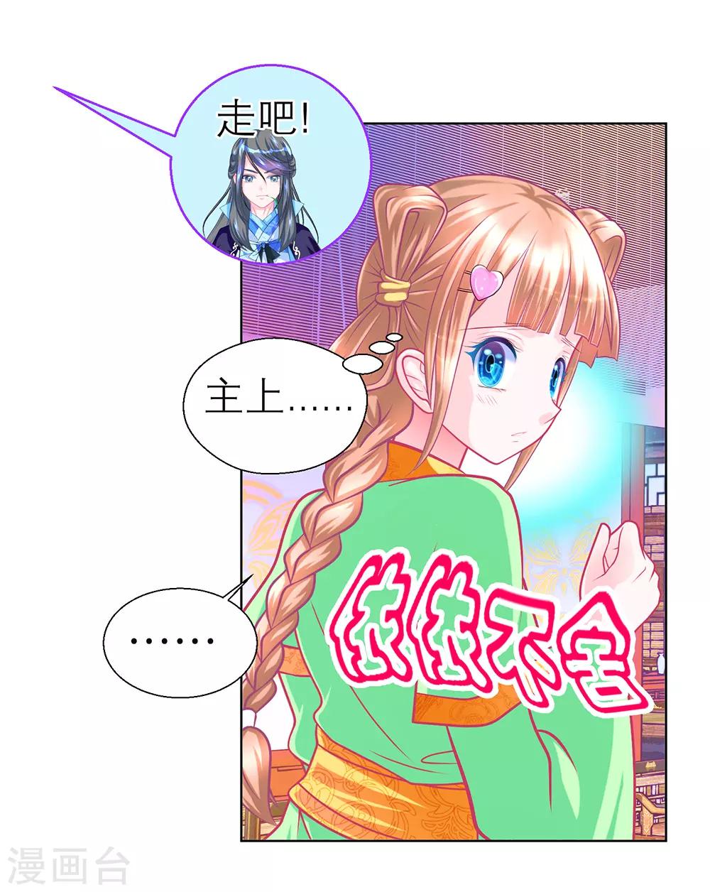 《恋上月夜花蝶(旧)》第157话 第22页