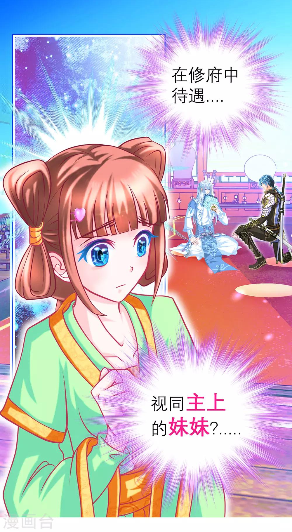《恋上月夜花蝶(旧)》第157话 第23页