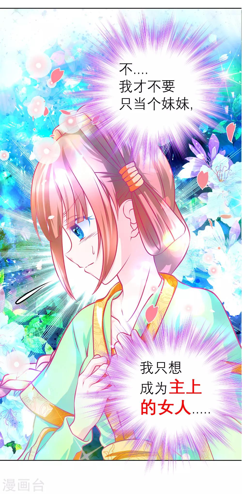 《恋上月夜花蝶(旧)》第157话 第24页