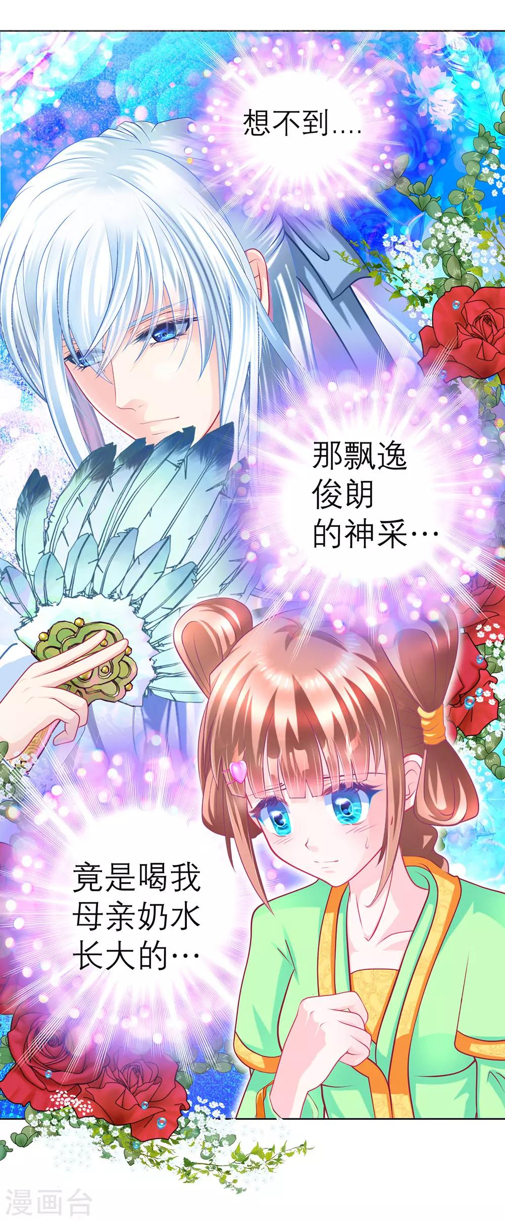 《恋上月夜花蝶(旧)》第157话 第25页