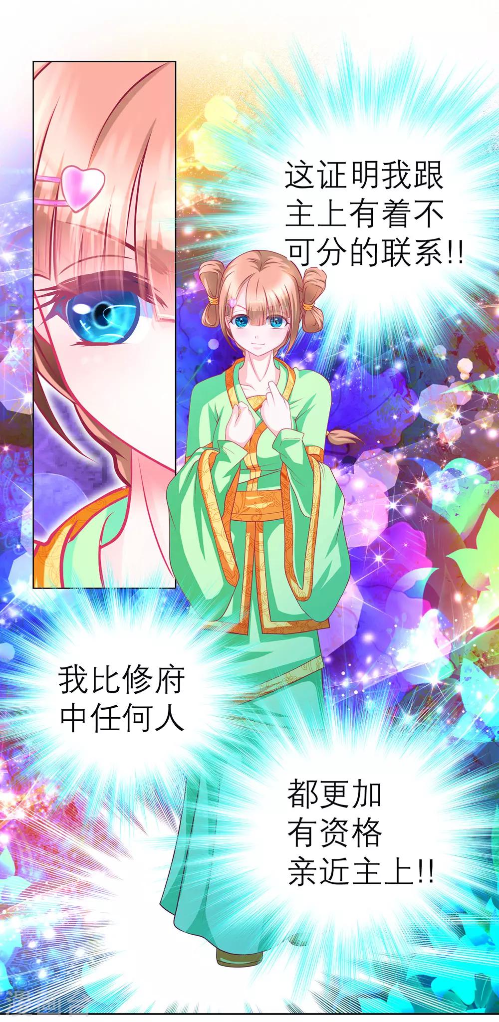 《恋上月夜花蝶(旧)》第157话 第26页