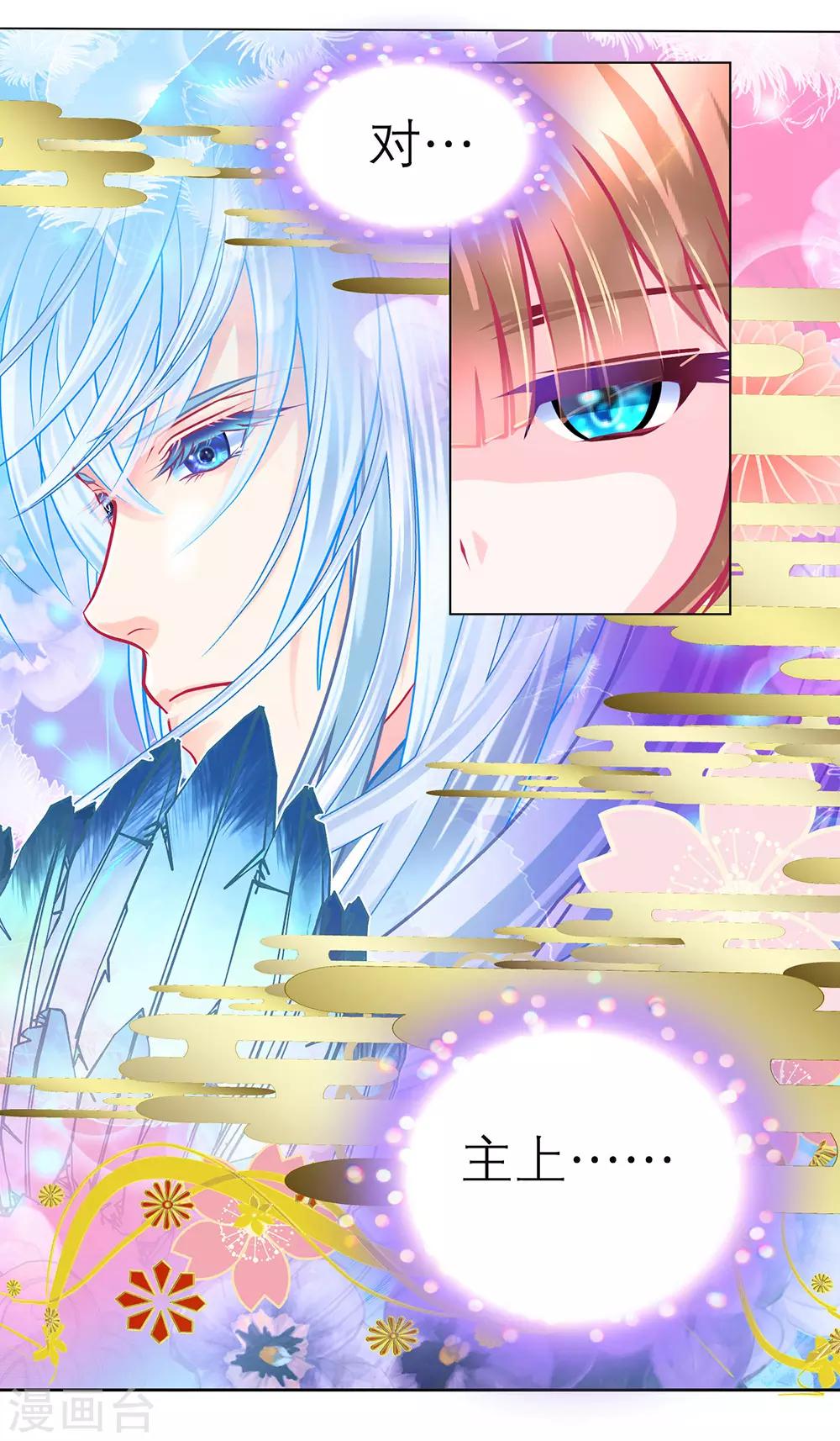 《恋上月夜花蝶(旧)》第157话 第27页
