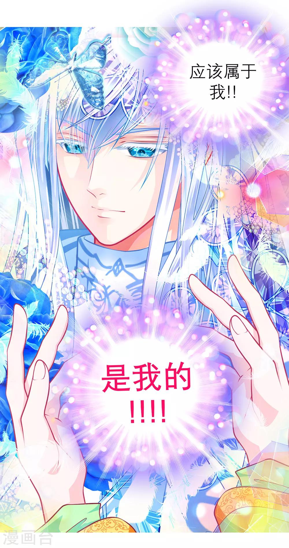 《恋上月夜花蝶(旧)》第157话 第28页