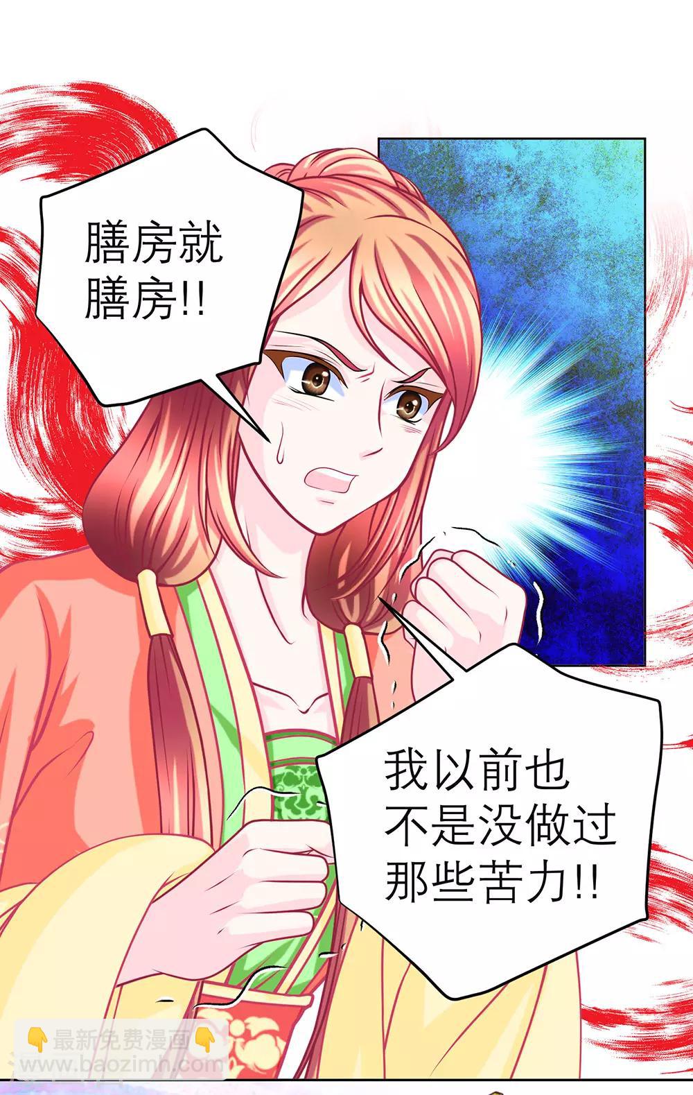 《恋上月夜花蝶(旧)》第157话 第2页