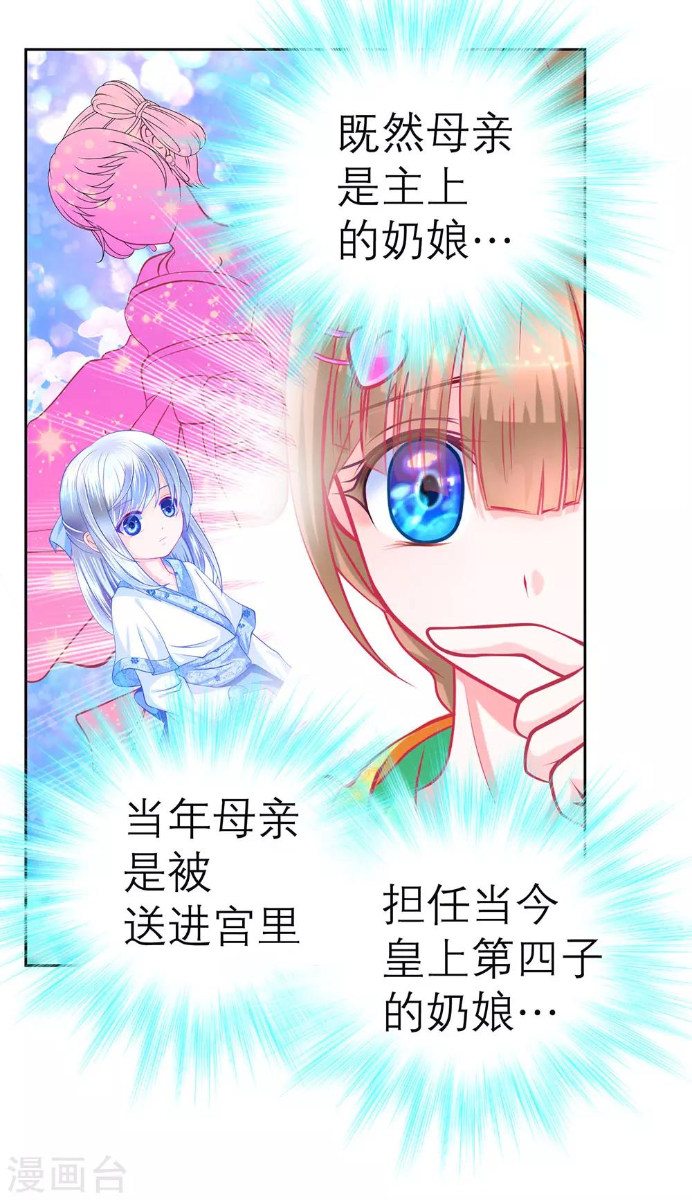 《恋上月夜花蝶(旧)》第157话 第30页