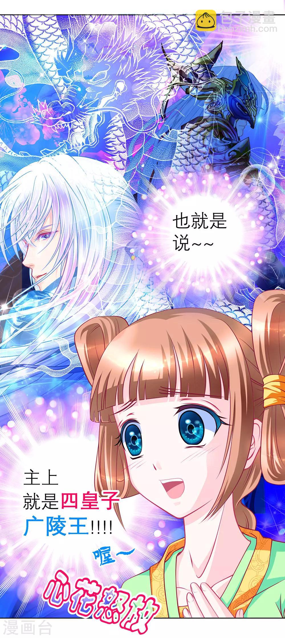 《恋上月夜花蝶(旧)》第157话 第31页