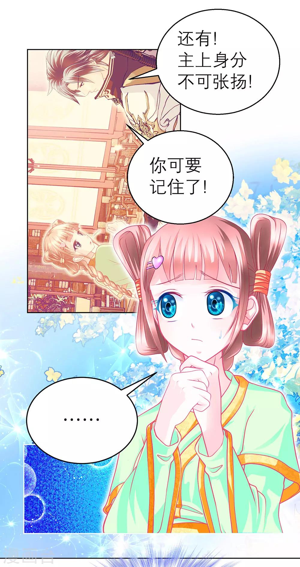 《恋上月夜花蝶(旧)》第157话 第33页