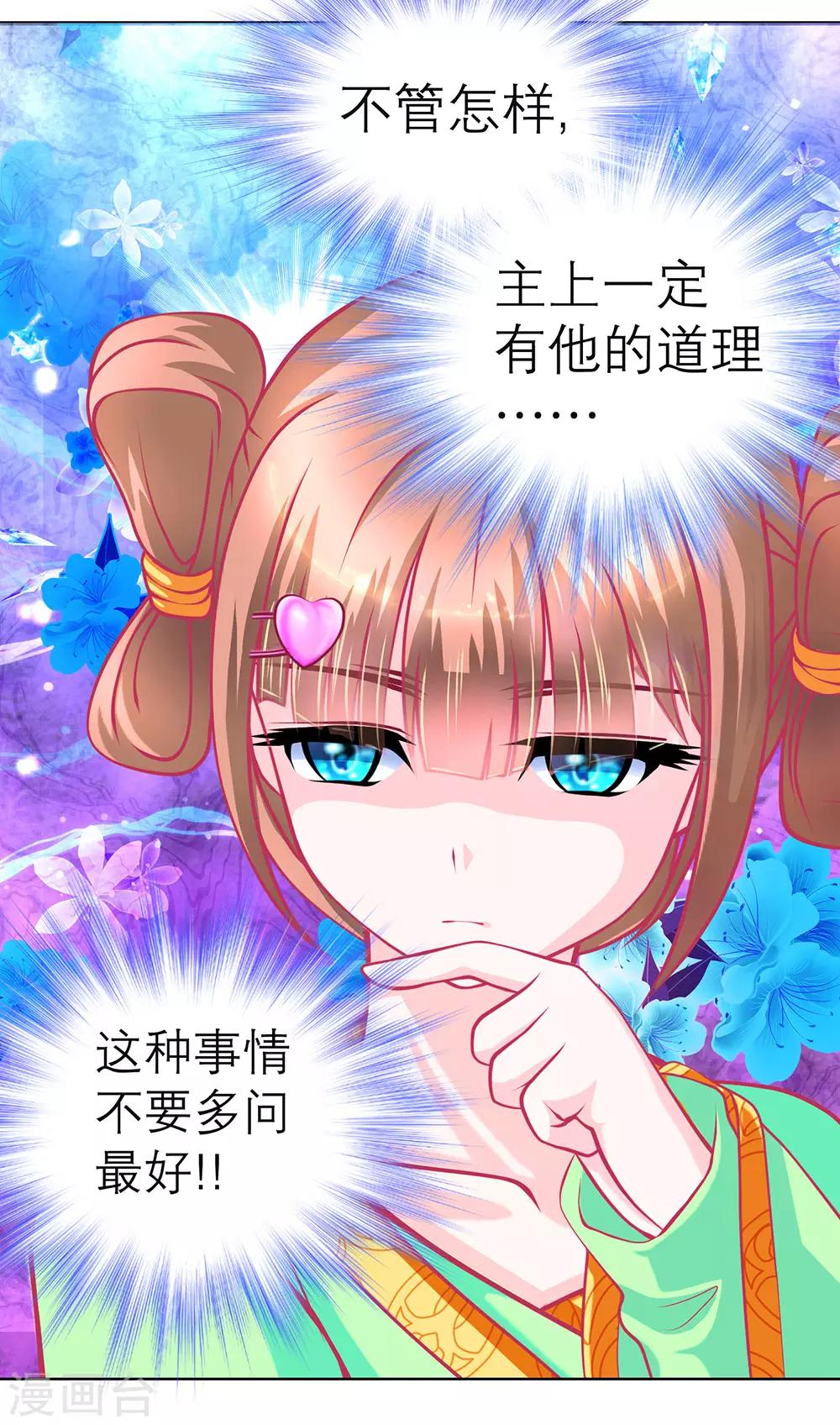 《恋上月夜花蝶(旧)》第157话 第34页