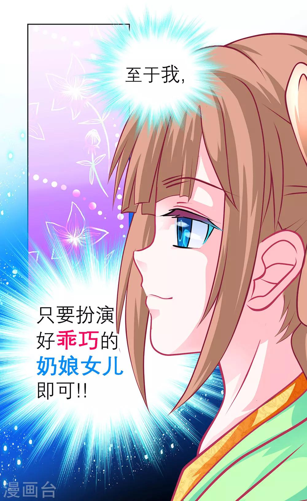 《恋上月夜花蝶(旧)》第157话 第35页