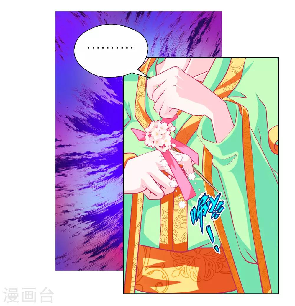 《恋上月夜花蝶(旧)》第157话 第36页