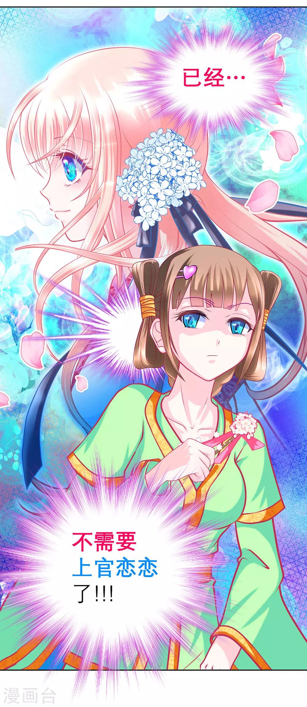《恋上月夜花蝶(旧)》第157话 第37页