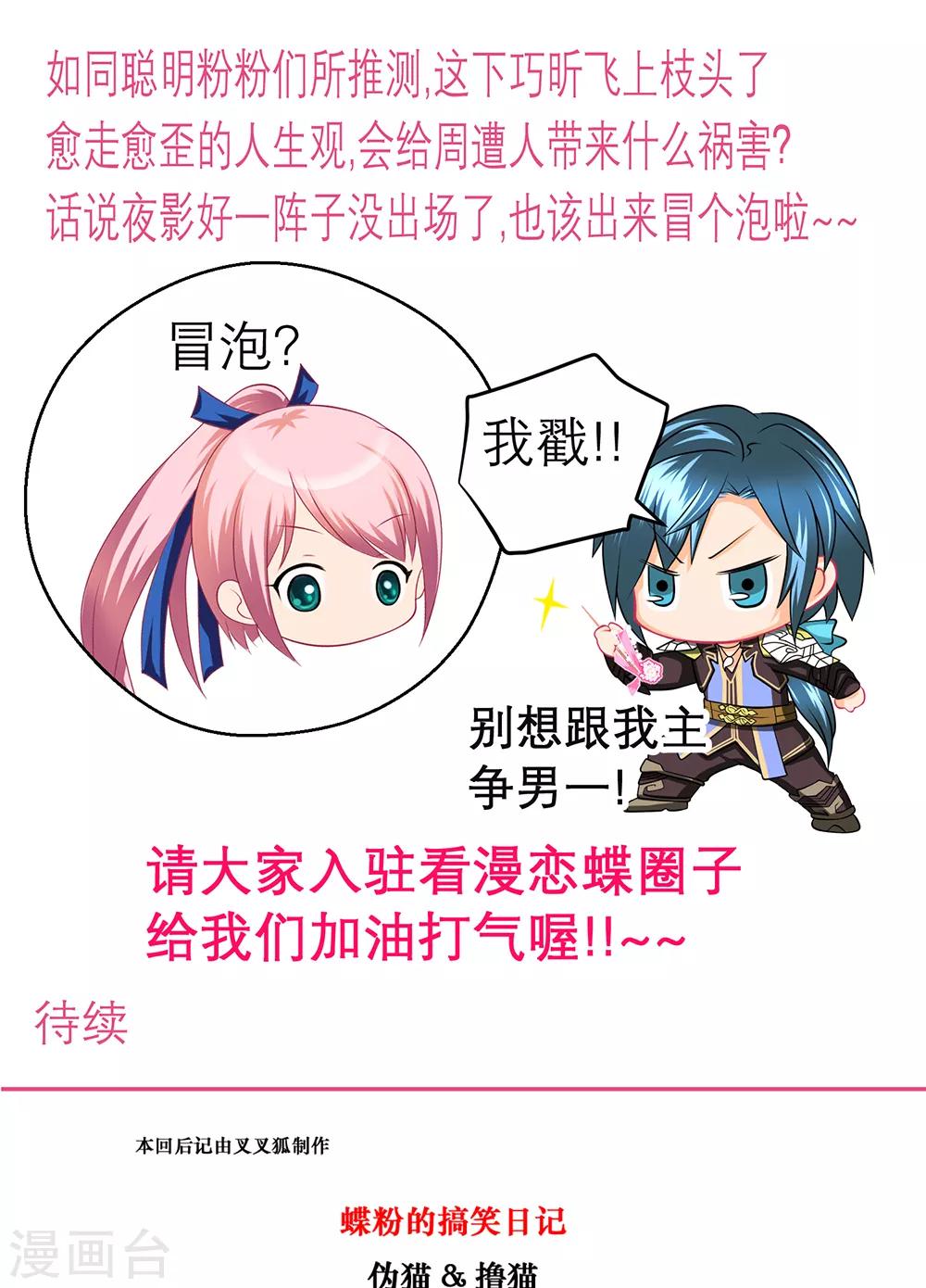 《恋上月夜花蝶(旧)》第157话 第38页