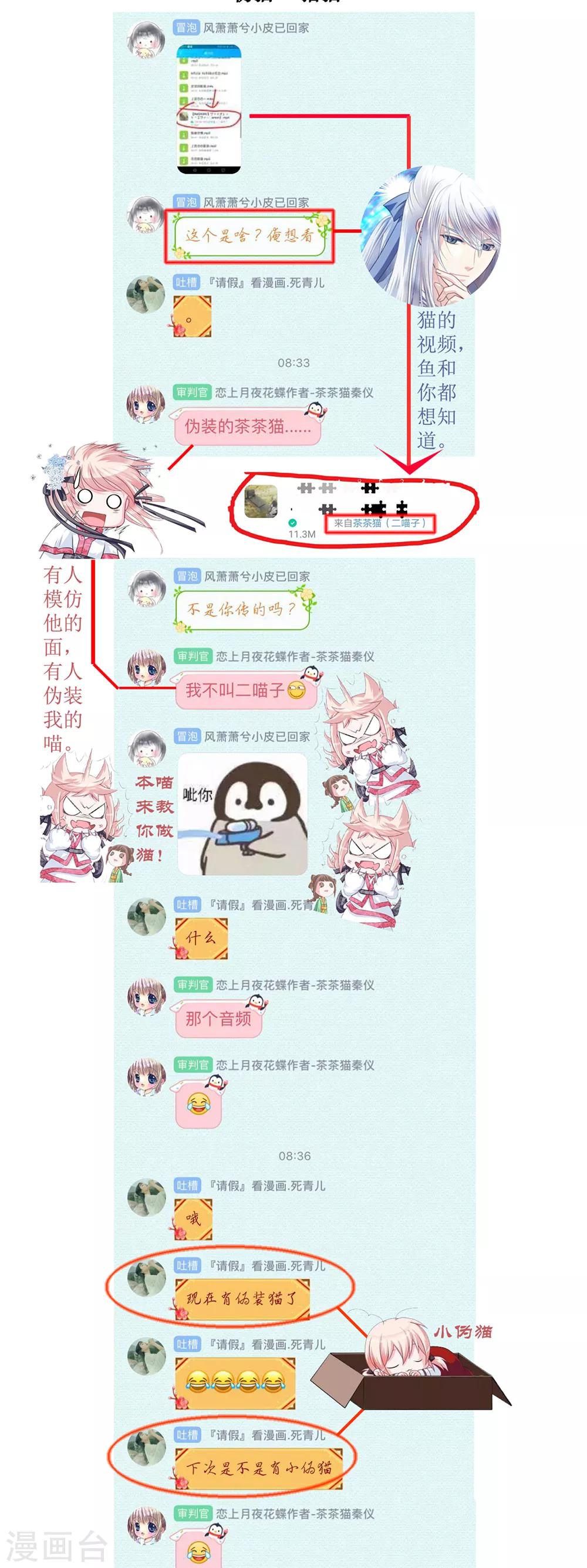 《恋上月夜花蝶(旧)》第157话 第39页