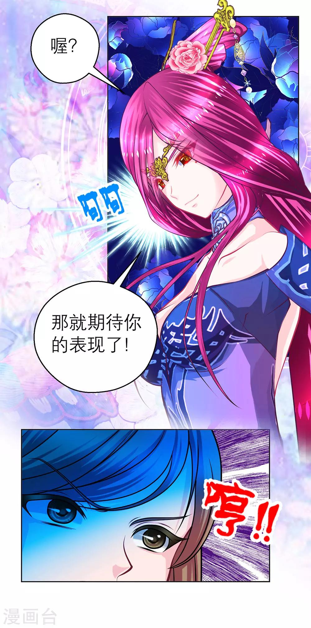 《恋上月夜花蝶(旧)》第157话 第3页