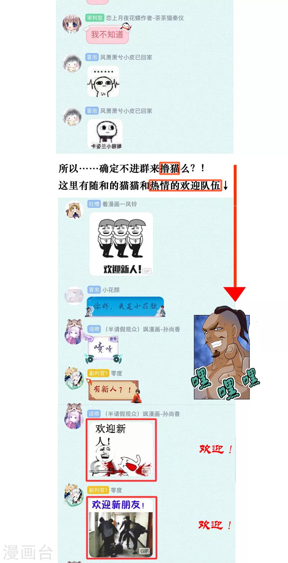 《恋上月夜花蝶(旧)》第157话 第40页