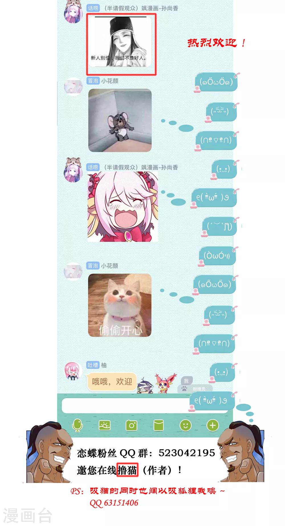 《恋上月夜花蝶(旧)》第157话 第41页