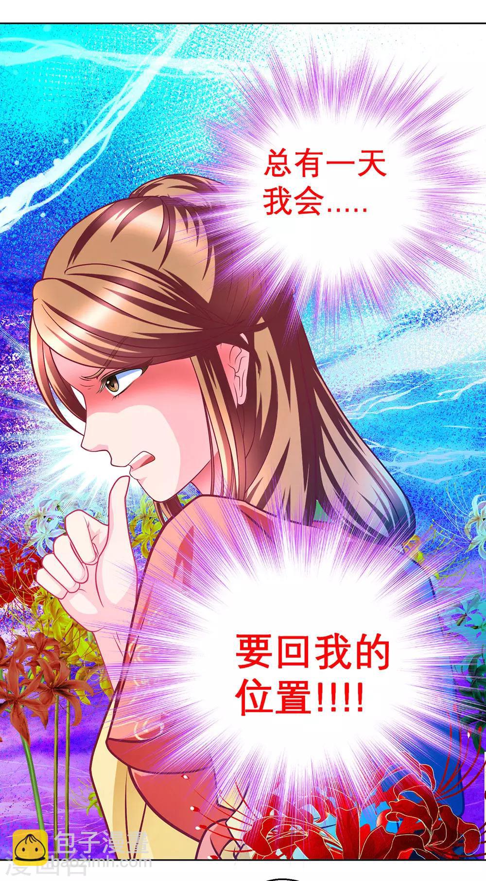 《恋上月夜花蝶(旧)》第157话 第4页