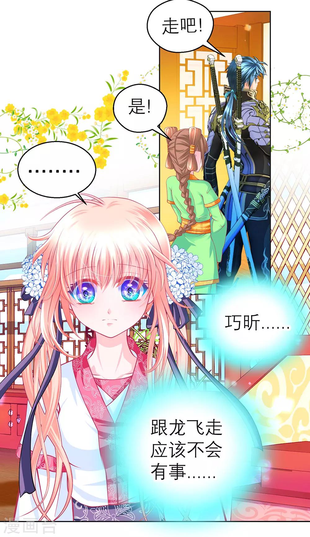 《恋上月夜花蝶(旧)》第157话 第5页