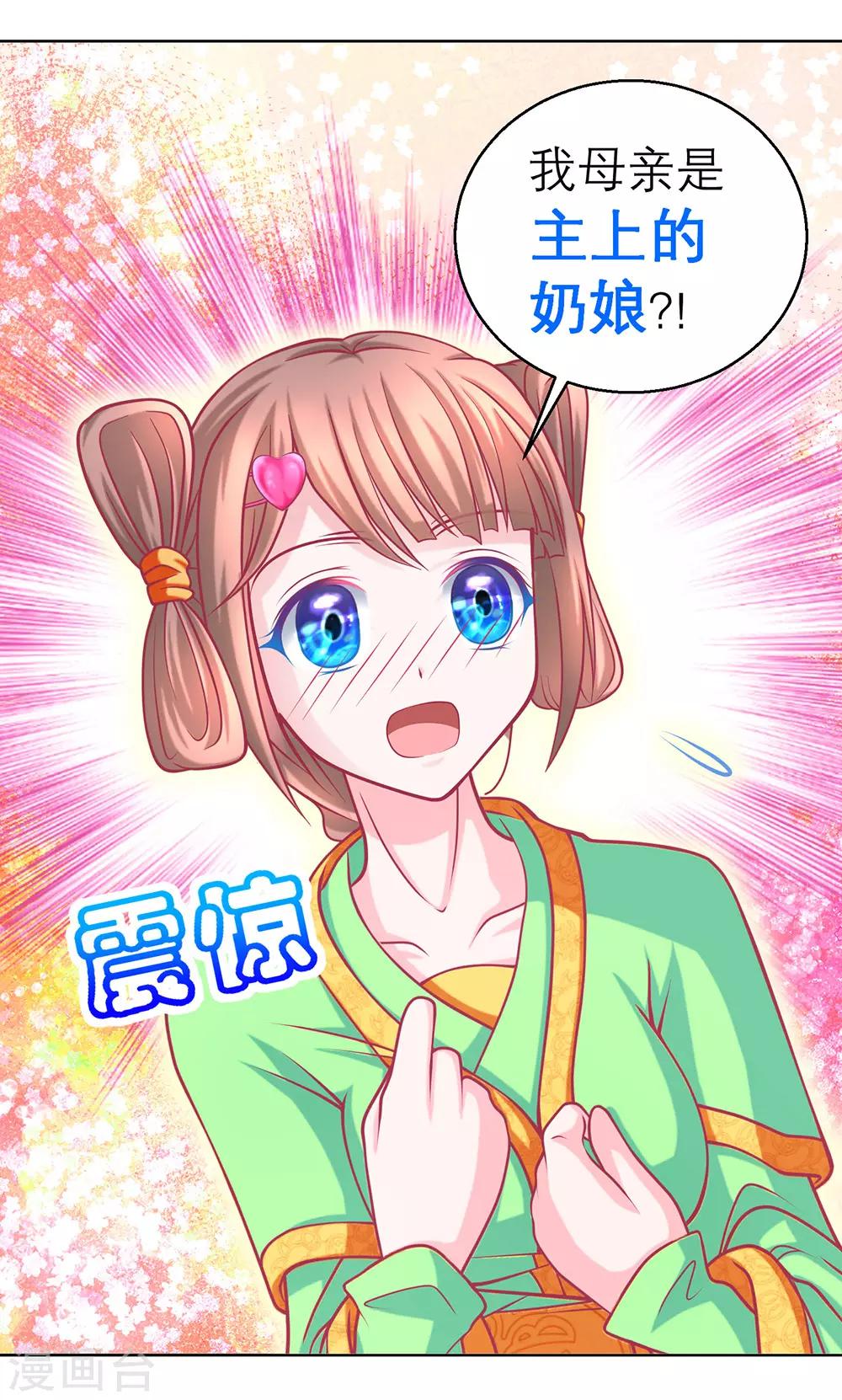 《恋上月夜花蝶(旧)》第157话 第7页