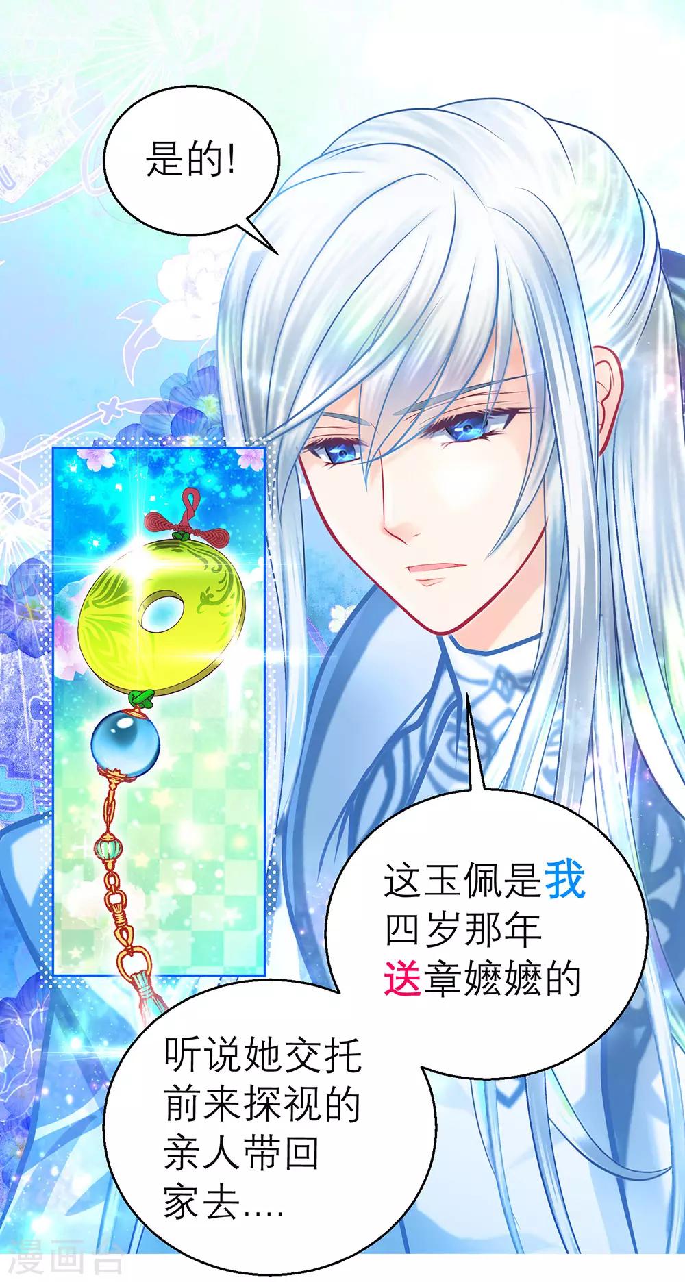《恋上月夜花蝶(旧)》第157话 第8页