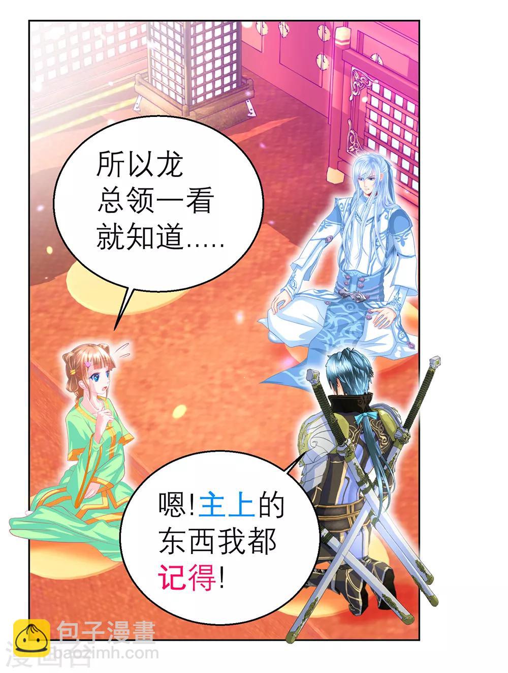 《恋上月夜花蝶(旧)》第157话 第9页
