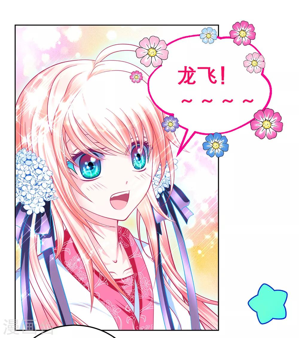 《恋上月夜花蝶(旧)》第156话 第10页