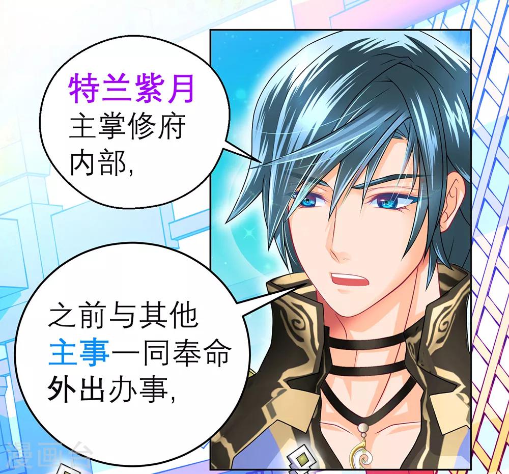 《恋上月夜花蝶(旧)》第156话 第12页