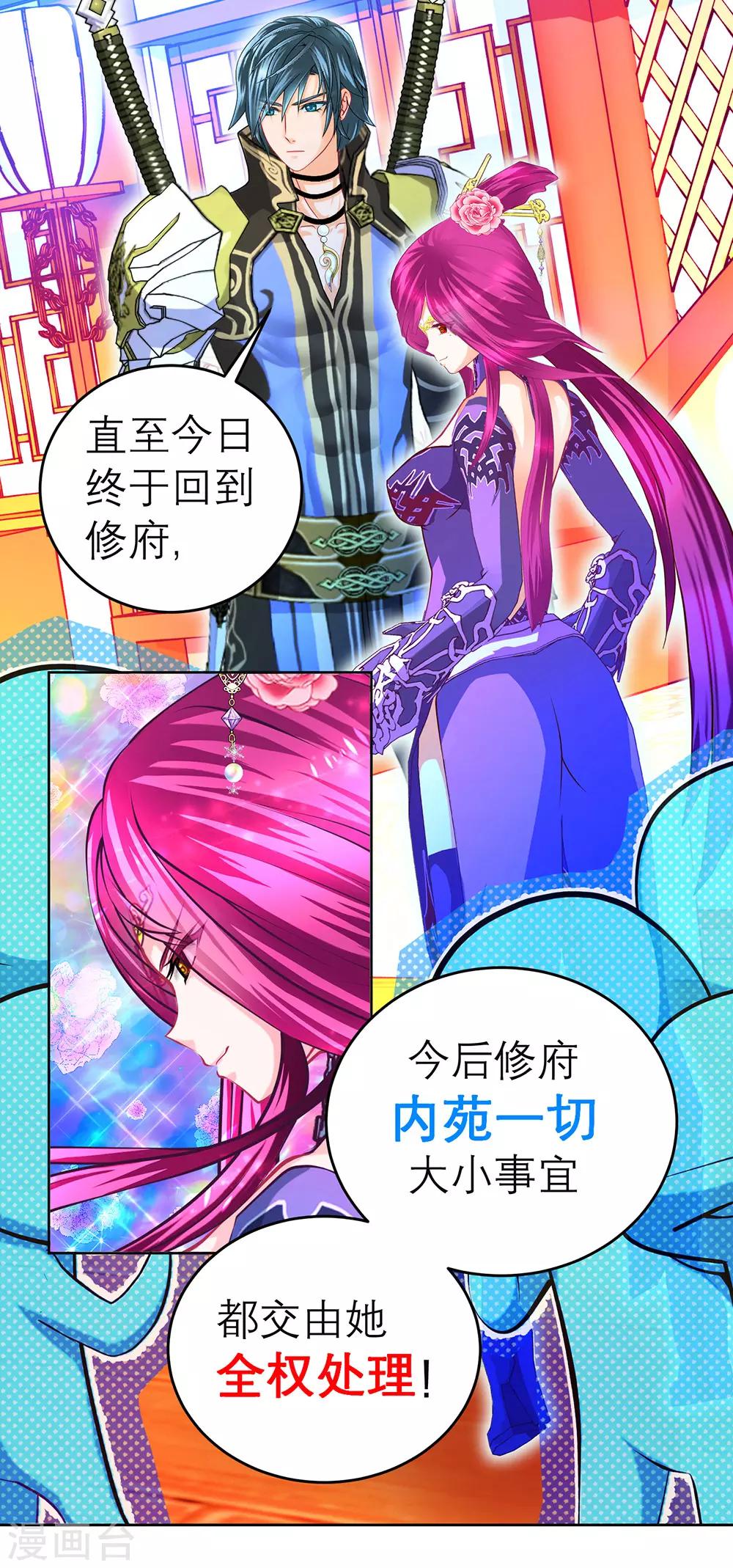 《恋上月夜花蝶(旧)》第156话 第13页