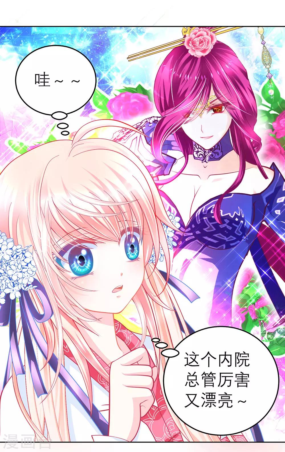 《恋上月夜花蝶(旧)》第156话 第16页