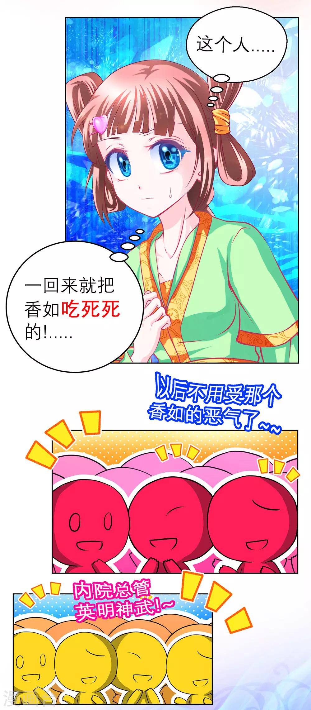 《恋上月夜花蝶(旧)》第156话 第17页