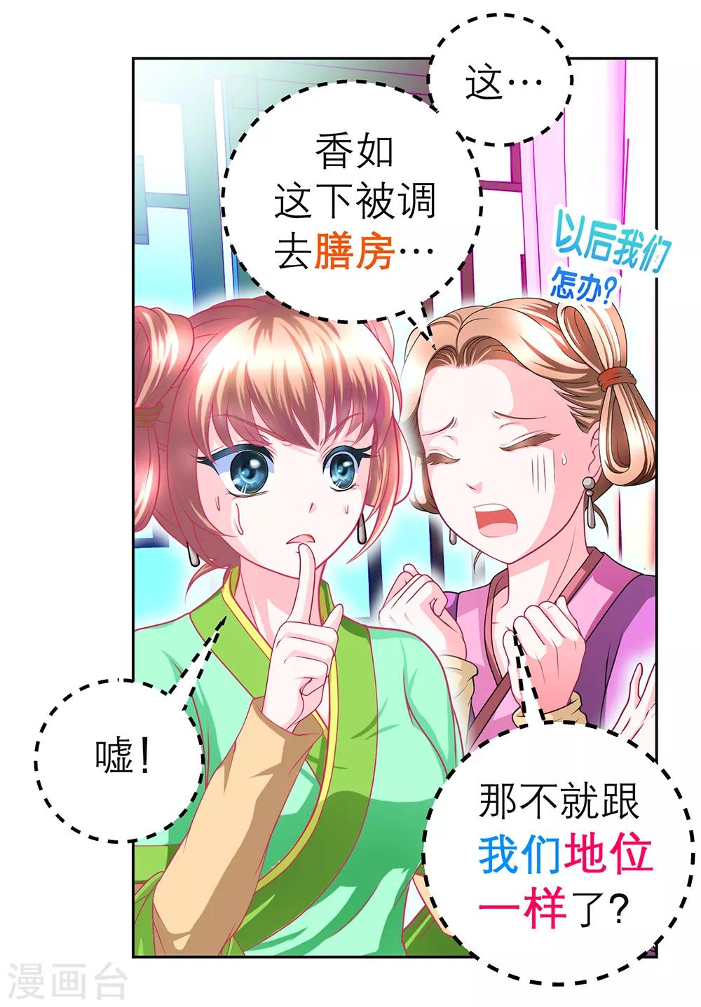 《恋上月夜花蝶(旧)》第156话 第19页