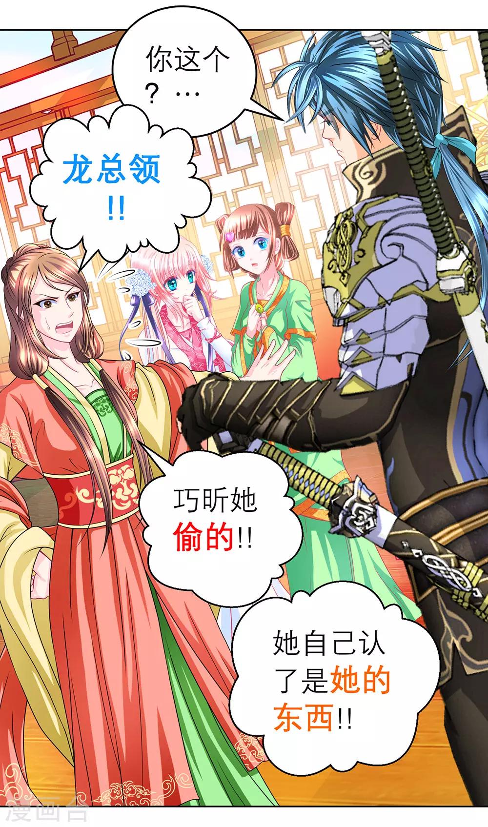 《恋上月夜花蝶(旧)》第156话 第21页
