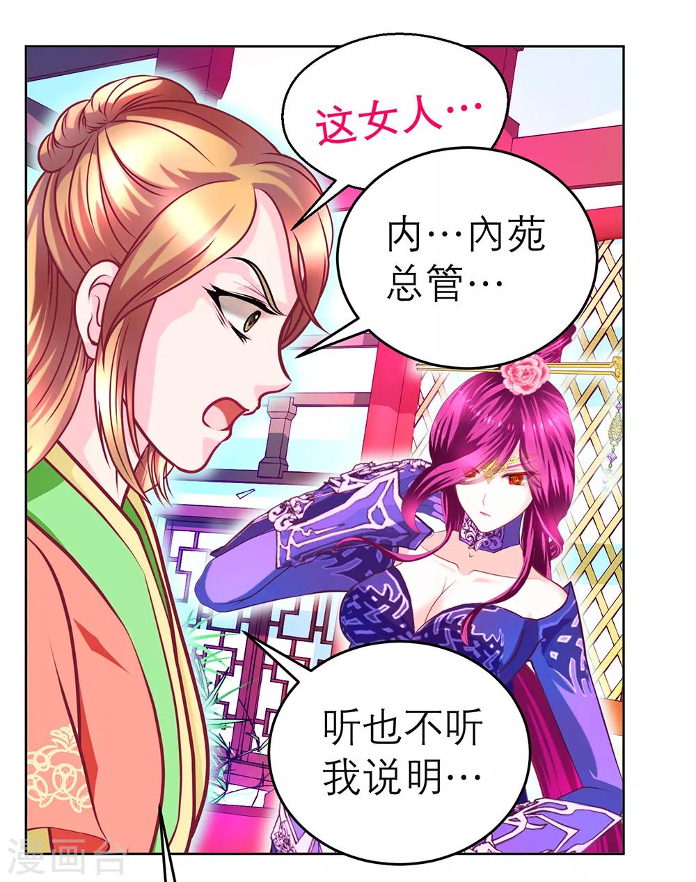 《恋上月夜花蝶(旧)》第156话 第22页