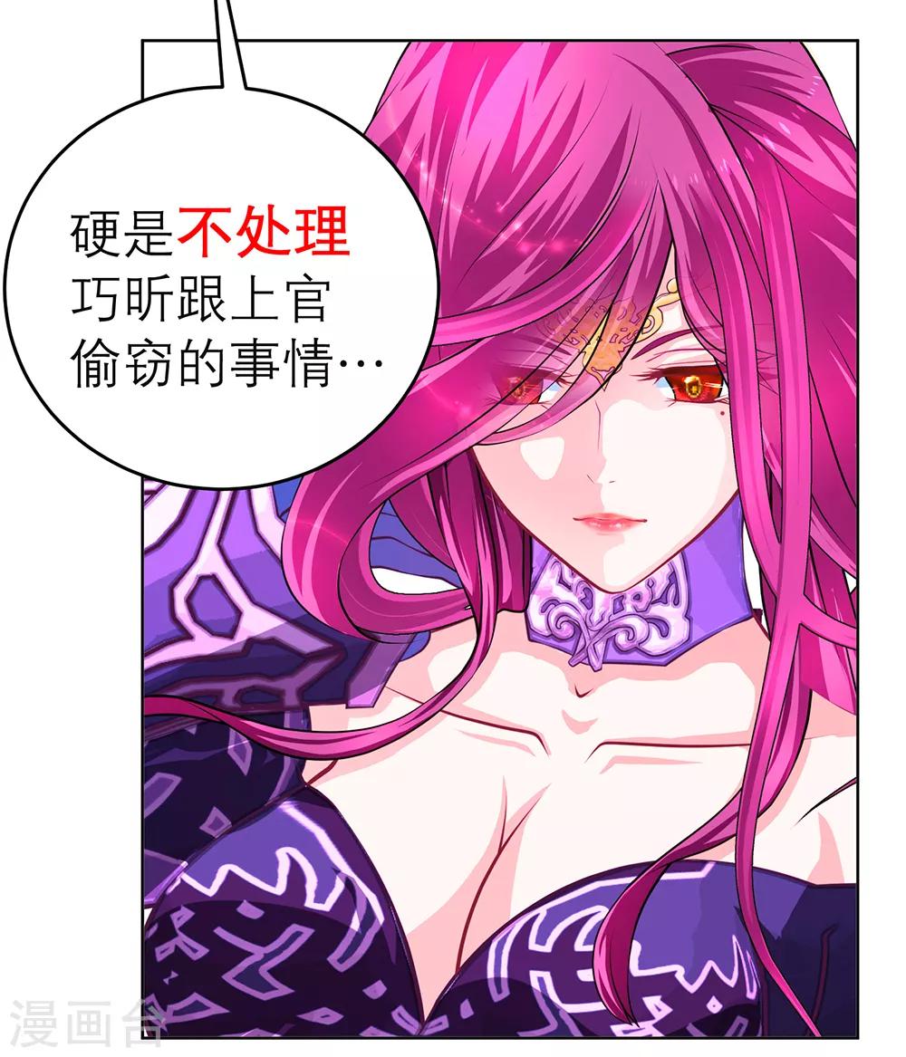 《恋上月夜花蝶(旧)》第156话 第23页