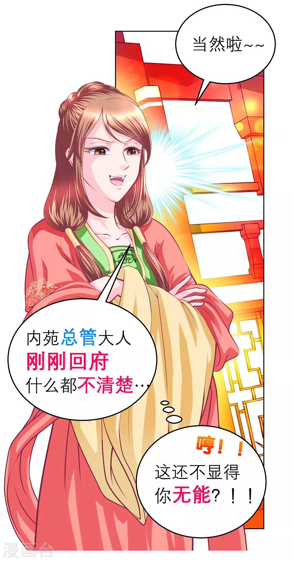 《恋上月夜花蝶(旧)》第156话 第25页