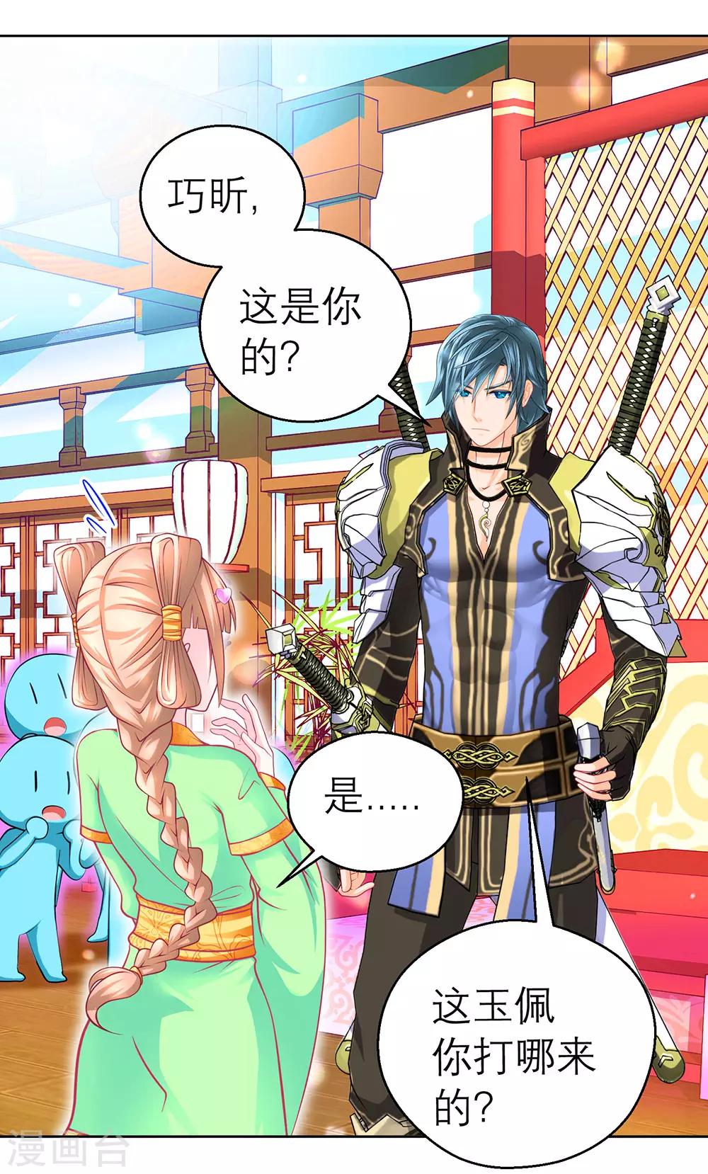 《恋上月夜花蝶(旧)》第156话 第27页