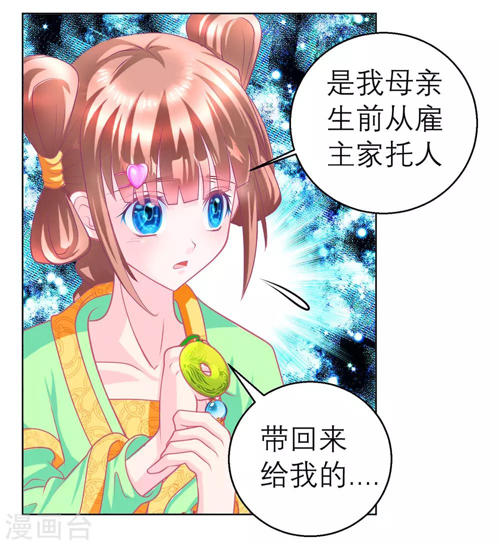 《恋上月夜花蝶(旧)》第156话 第28页