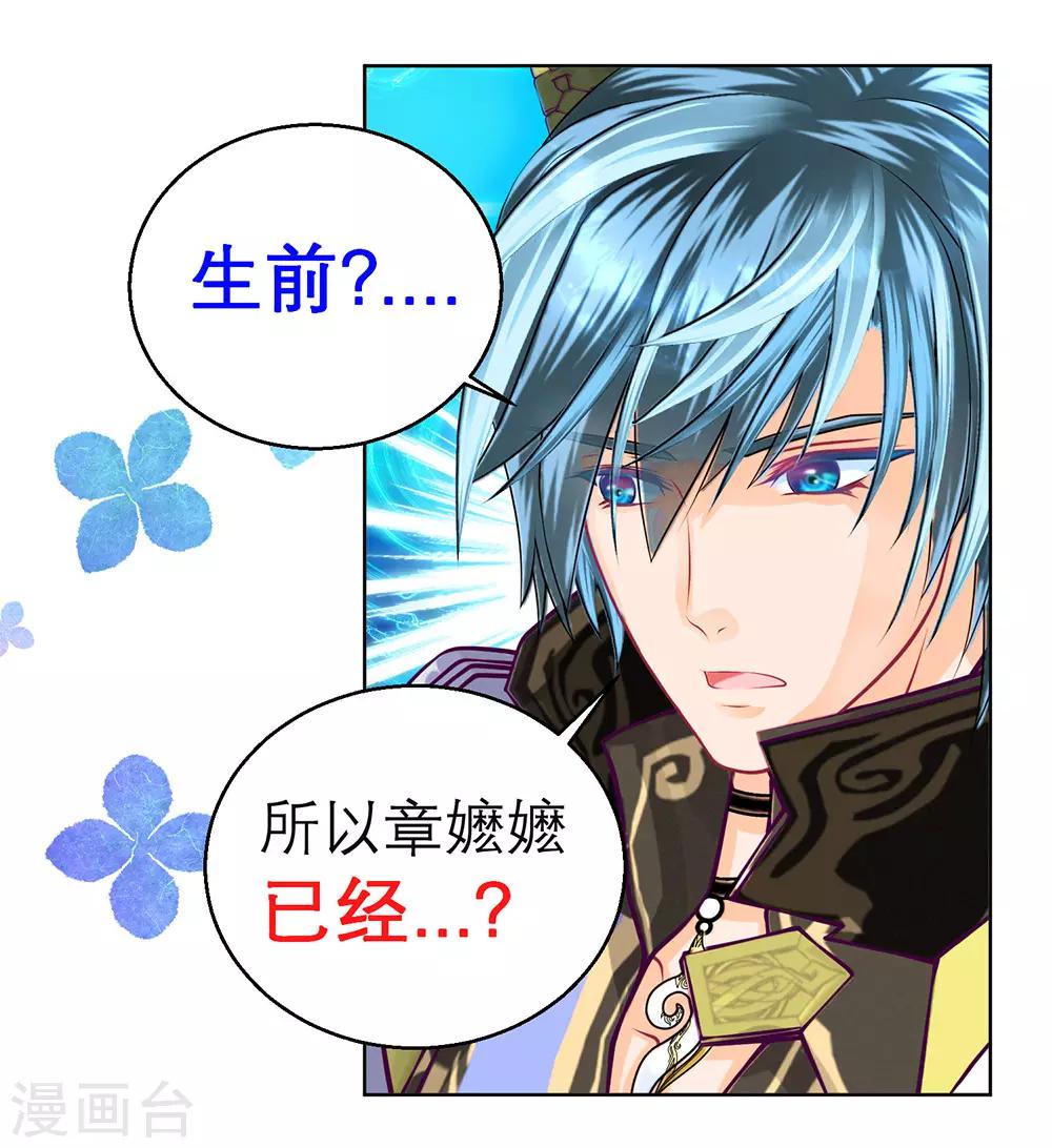 《恋上月夜花蝶(旧)》第156话 第29页