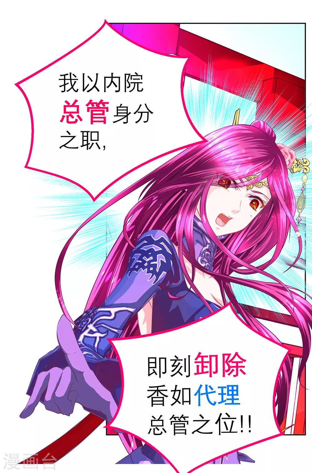 《恋上月夜花蝶(旧)》第156话 第2页