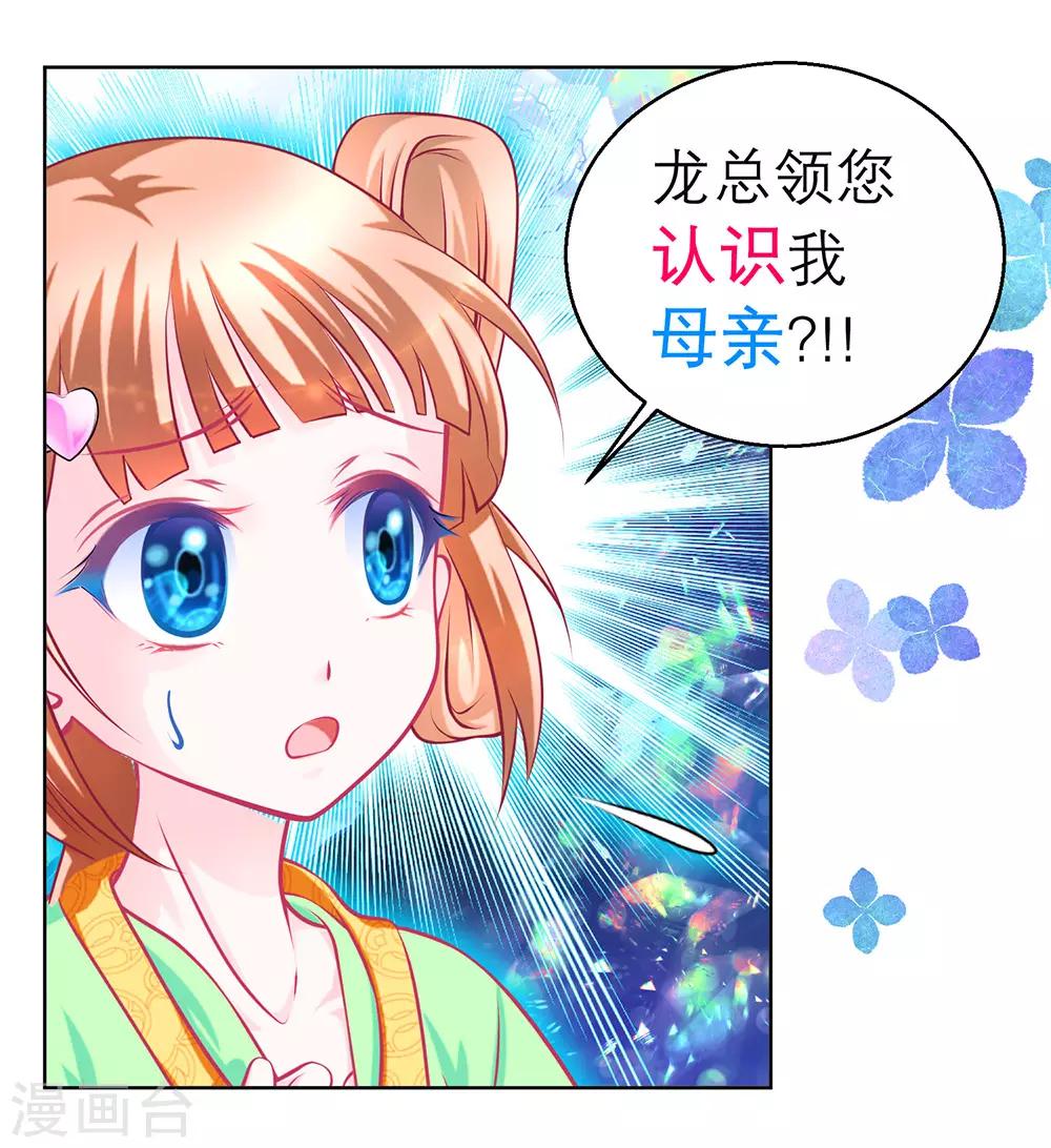 《恋上月夜花蝶(旧)》第156话 第30页