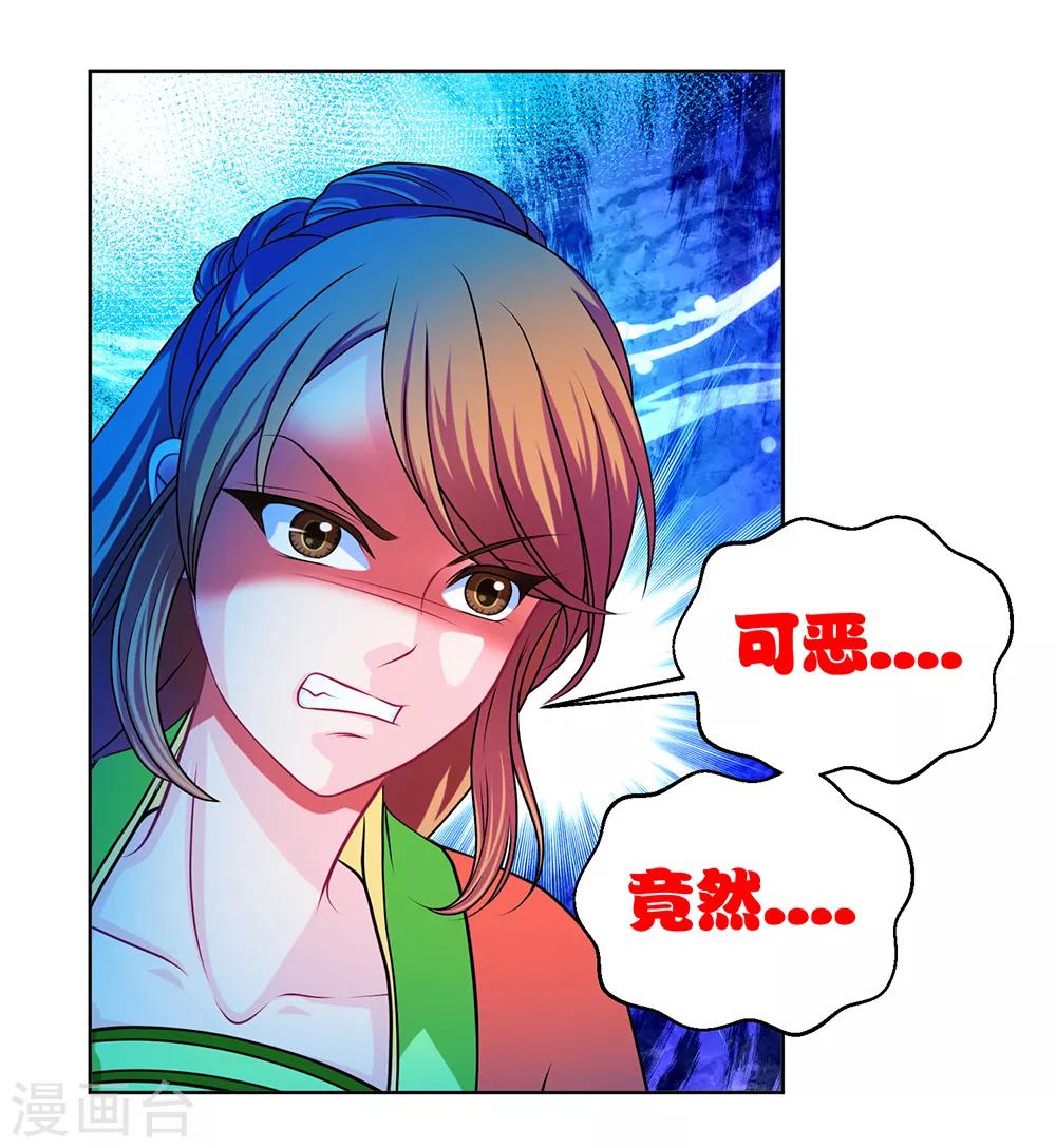 《恋上月夜花蝶(旧)》第156话 第33页