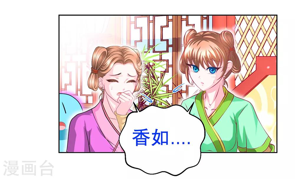 《恋上月夜花蝶(旧)》第156话 第34页