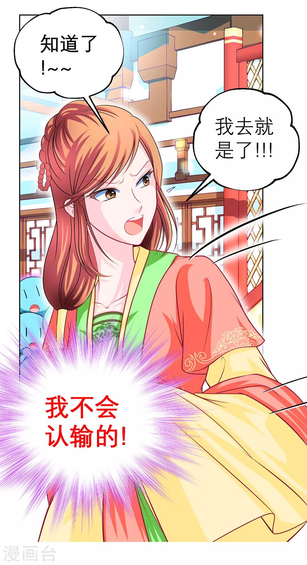 《恋上月夜花蝶(旧)》第156话 第35页