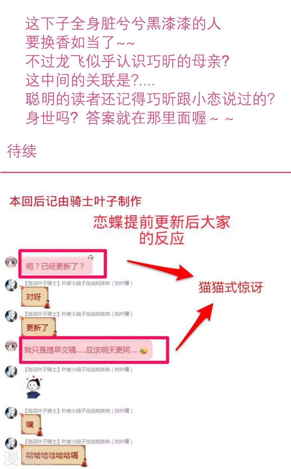 《恋上月夜花蝶(旧)》第156话 第36页
