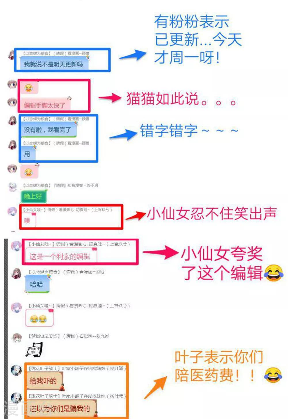 《恋上月夜花蝶(旧)》第156话 第37页