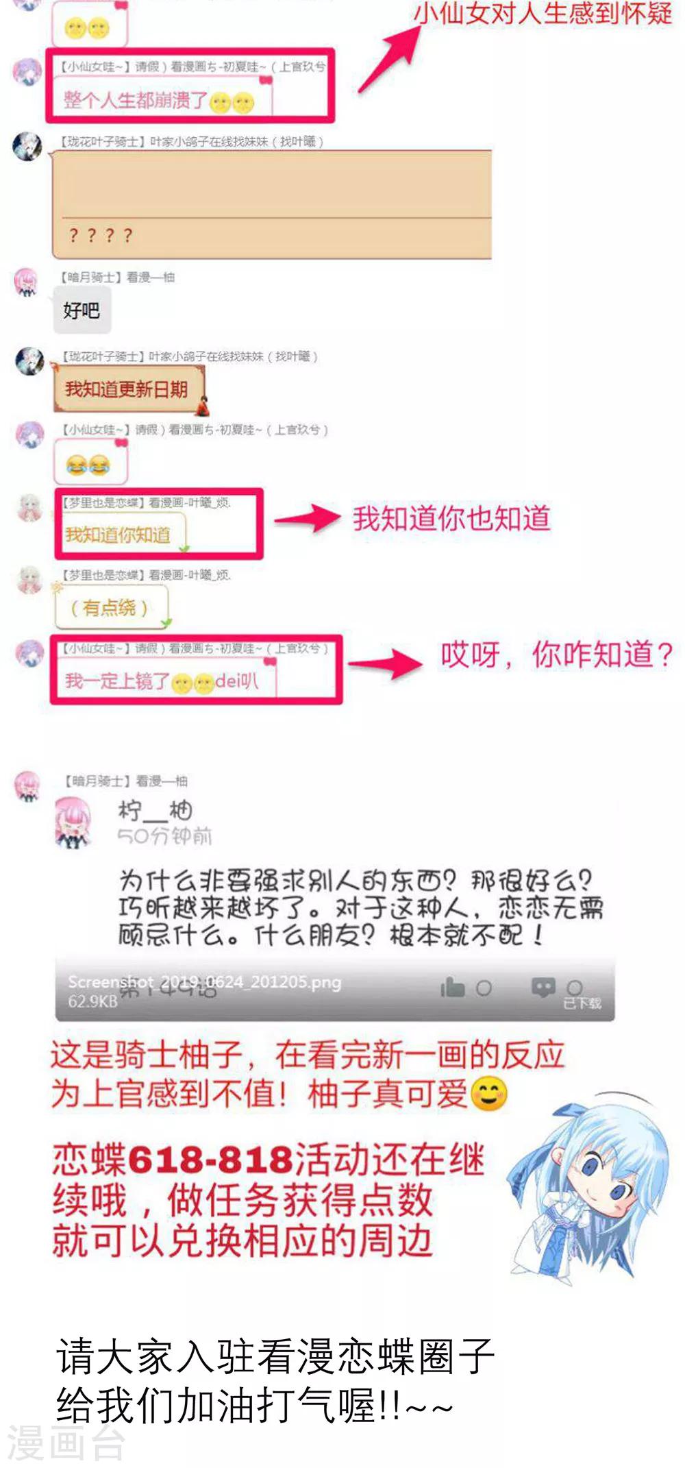 《恋上月夜花蝶(旧)》第156话 第39页