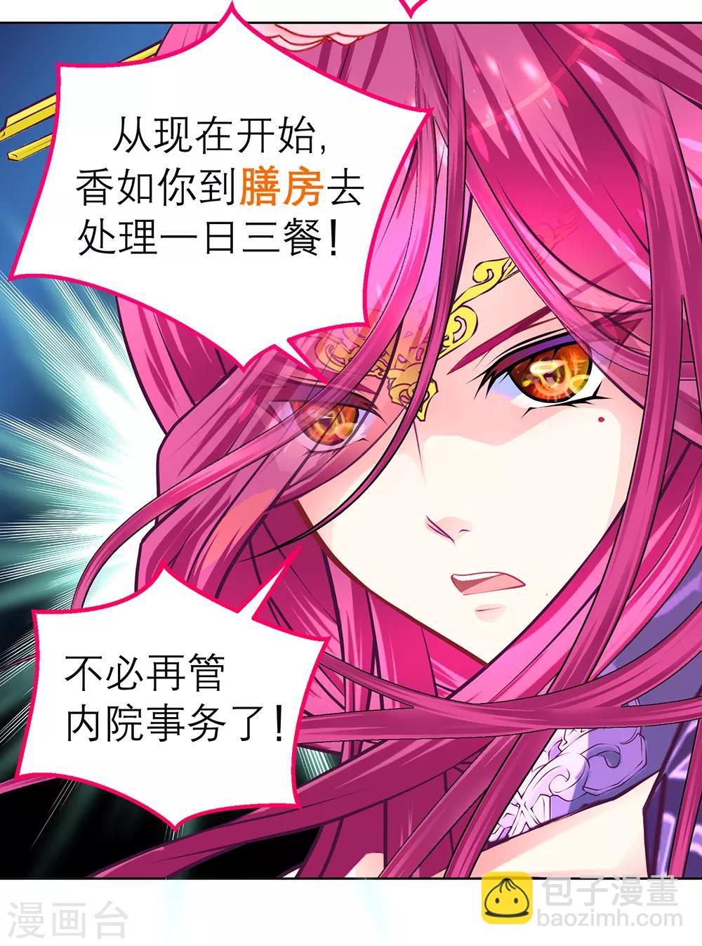 《恋上月夜花蝶(旧)》第156话 第3页