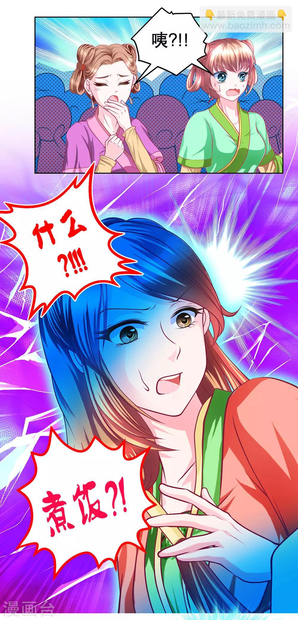 《恋上月夜花蝶(旧)》第156话 第4页