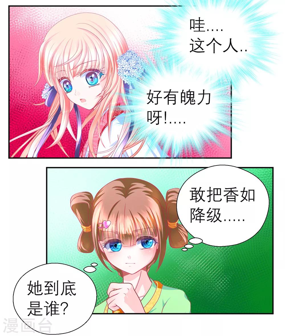 《恋上月夜花蝶(旧)》第156话 第5页